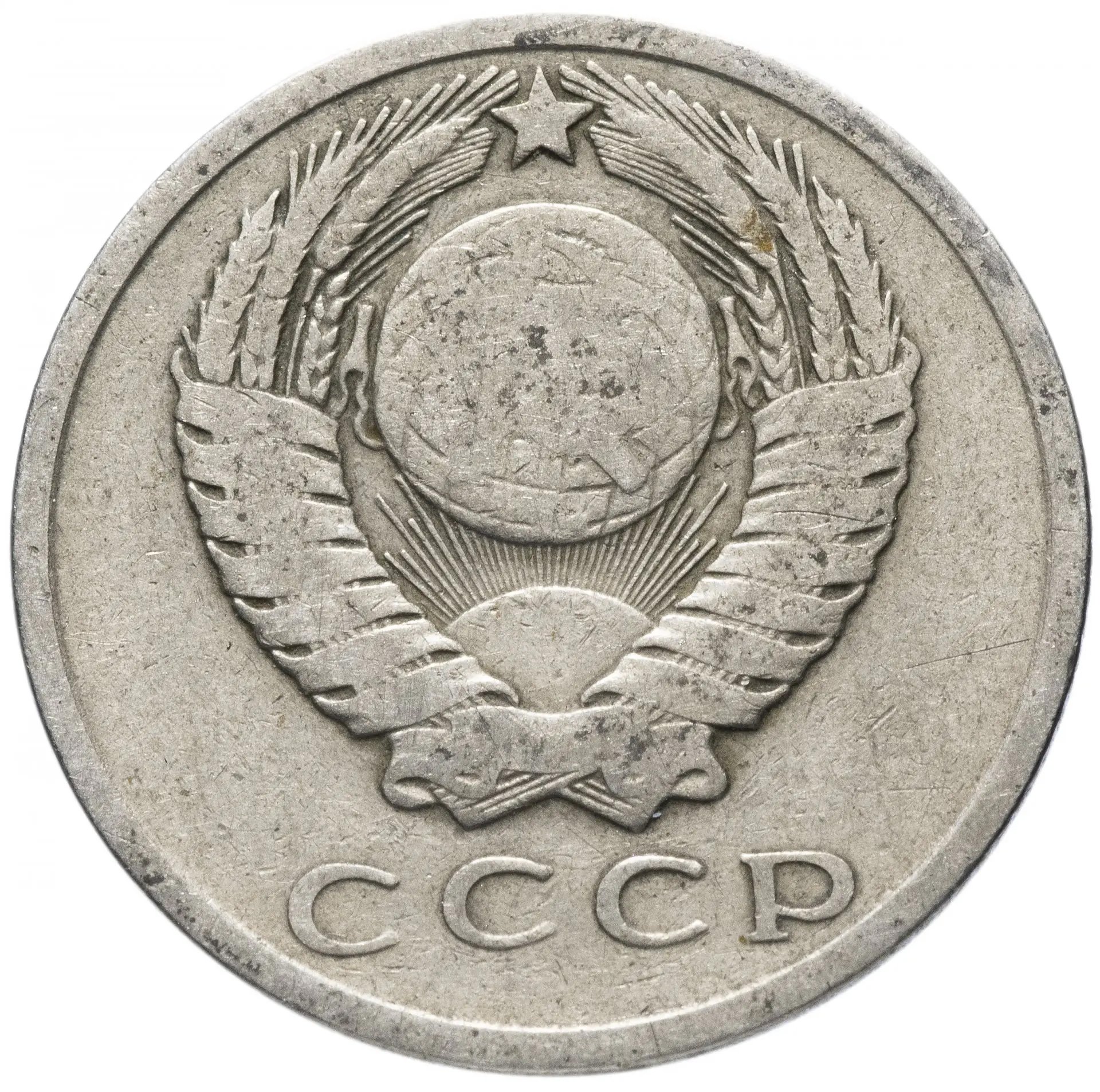 Цена 33. Монета 20 копеек 1961 г. 2000000 р.. Сколько стоит 20 копеек 1961 года.