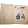 Купить Журнал "Крестьянка" №15 сентябрь 1923 издательство "Красная Новь" Главполитпросвет, бумага, СССР, 1923 г.