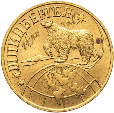 купить Жетон Арктикуголь 2 разменных знака 1998 г. СПМД