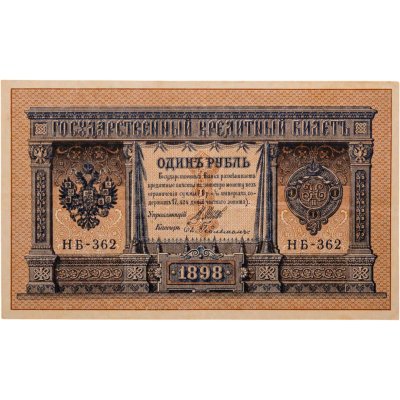 купить 1 рубль 1898 управляющий Шипов, случайный кассир (Pick 74.5)