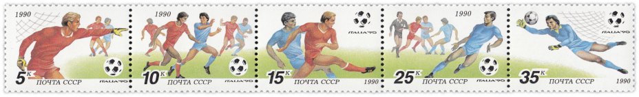 купить Серия из 5 марок  1990 "Футбол "Италия-90"