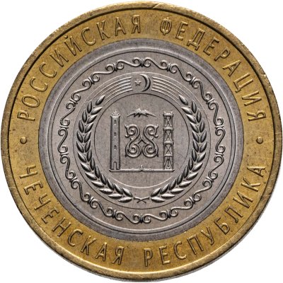 купить 10 рублей 2010 СПМД "Чеченская Республика (Чечня, ЧЯП)"