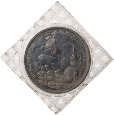 купить 3 рубля 1994 ЛМД Proof "50-летие разгрома немецко-фашистских войск под Ленинградом", в запайке