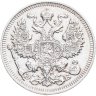 Купить 20 копеек 1912 СПБ-ЭБ