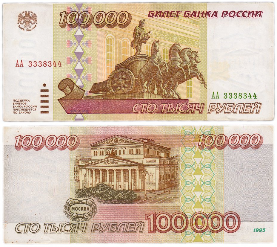 100000 рублей картинка