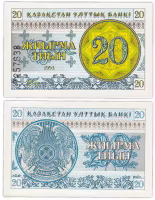 купить Казахстан 20 тиын 1993 (Pick 5b) Номер внизу