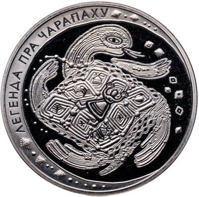 купить Беларусь 1 рубль 2010 Белорусские народные легенды - Легенда о черепахе