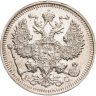 Купить 20 копеек 1914 СПБ-ВС