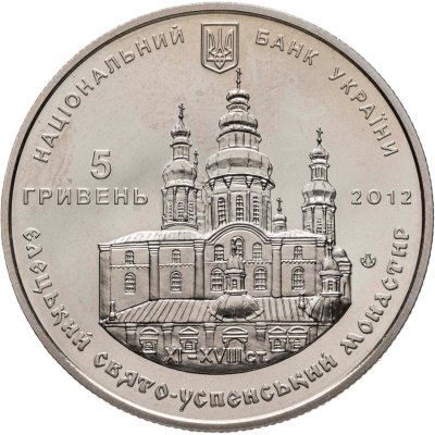 купить Украина 5 гривен 2012 "Памятники архитектуры Украины - Елецкий Свято-Успенский монастырь"