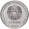 Купить Приднестровье 1 рубль 2020 "Церковь Александра Невского г. Бендеры"
