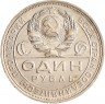 Купить 1 рубль 1924 ПЛ