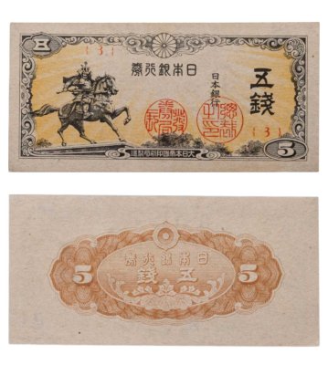 купить Япония 5 сен 1944 года