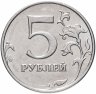 Купить 5 рублей 2015 ММД остатки штемпельного блеска