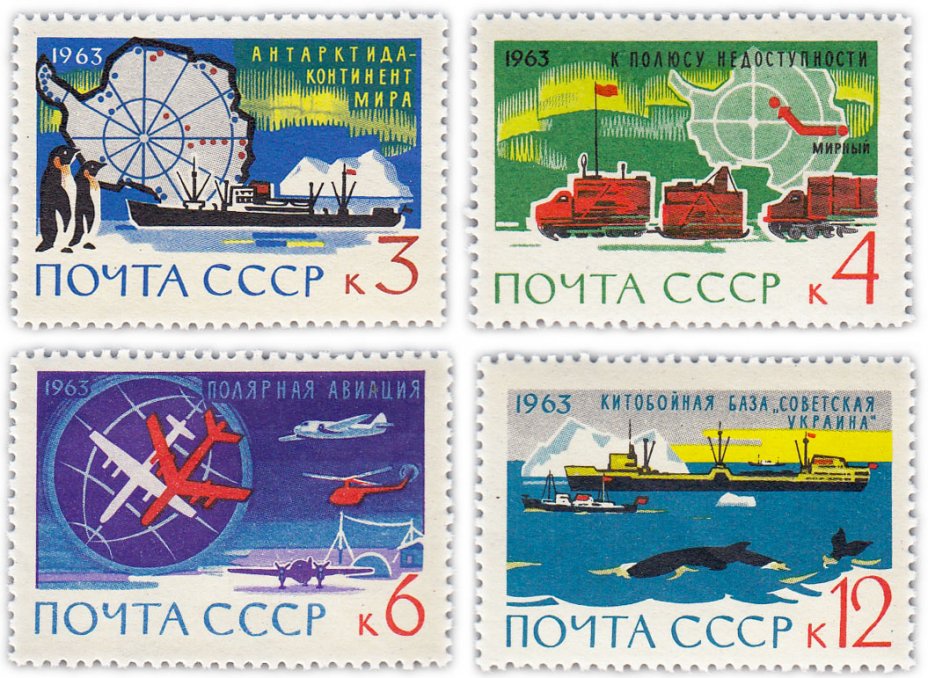 купить Полная серия 1963 "Антарктида - континент мира" (4 марки)