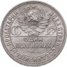 Купить Полтинник 1926 ПЛ