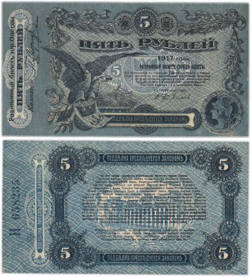 купить Одесса 5 рублей 1917