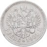 Купить 1 рубль 1901 ФЗ