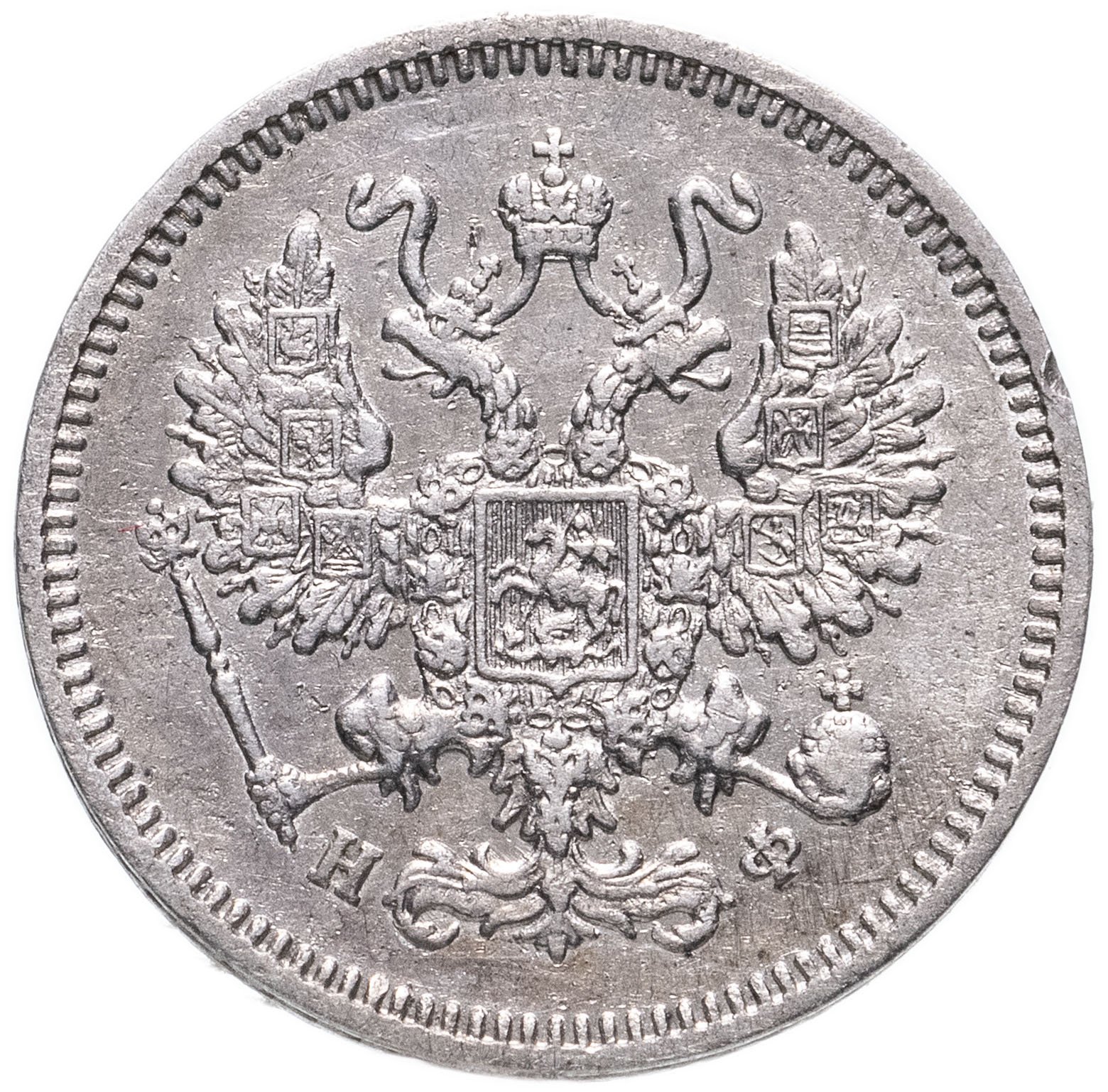 Монеты 1917. Монеты Российской империи 1866. 20 Копеек 1871 СПБ-Hi. 10 Копеек 1892. Монета России 1917.