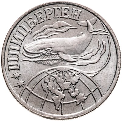 купить Жетон Арктикуголь 5 разменных знаков 1998 г. СПМД