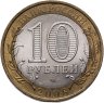 Купить 10 рублей 2008 СПМД "Кабардино-Балкарская Республика (Российская Федерация)"