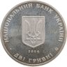 Купить Украина 2 гривны 2006 "140 лет со дня рождения Николая Прокоповича Василенко"