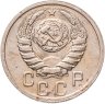 Купить 15 копеек 1939