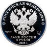 Купить 3 рубля 2023 СПМД Proof "100 лет отечественной гражданской авиации - полетели!"