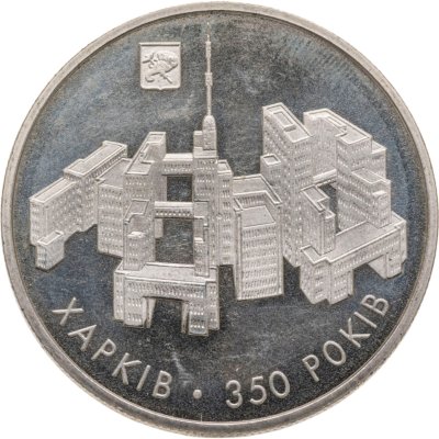 купить Украина 5 гривен 2004 "350 лет городу Харьков"