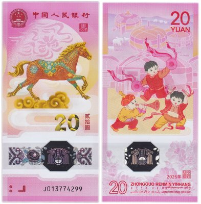 купить Китай 20 юаней 2026 «Китайский календарь - Год лошади»