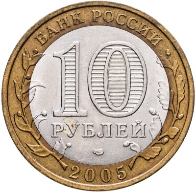 купить Брак 10 рублей 2005 СПМД "Республика Татарстан (Российская Федерация)",