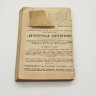 Купить Журнал "Литературный современник №4", бумага, печать, Издательство «Гослитиздат», СССР, 1937 г.