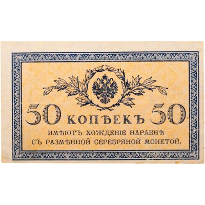 купить 50 копеек 1915 водяной знак "Ромбы"