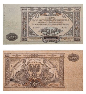 купить Вооруженные Силы Юга России (ВСЮР) 10000 рублей 1919 водяной знак "Мозаика"