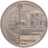 Купить Украина 5 гривен 2010  "165 лет Астрономической обсерватории Киевского национального университета"