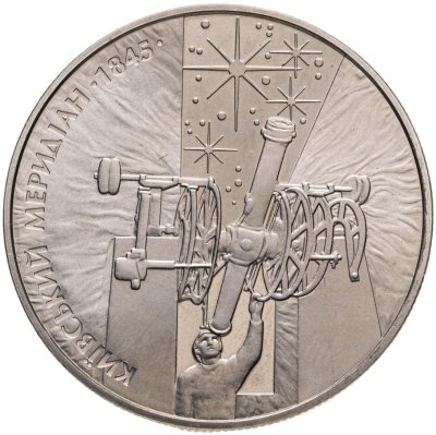 купить Украина 5 гривен 2010 "165 лет Астрономической обсерватории Киевского национального университета"