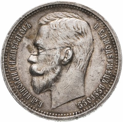 Купить 1 рубль 1912 ЭБ