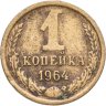 Купить 1 копейка 1964