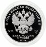 Купить 3 рубля 2021 Proof  "Богородицерождественский Бобренев мужской монастырь"