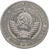 Купить 1 рубль 1979
