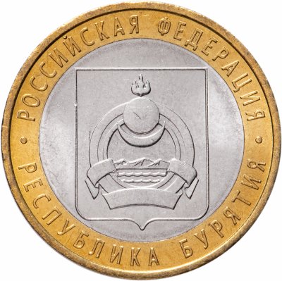 купить 10 рублей 2011 СПМД "Республика Бурятия (Российская Федерация)"