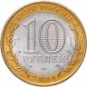 Купить 10 рублей 2011 СПМД "Республика Бурятия (Российская Федерация)"