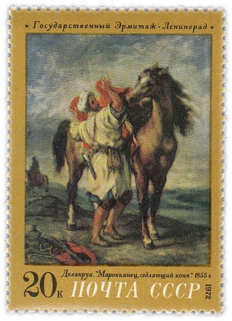 купить 20 копеек 1972 "Марокканец, седлающий коня" (1855), Эжен Делакруа, Франция"