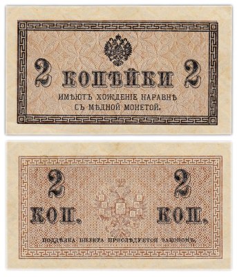 купить Казначейский разменный знак 2 копейки обр. 1915 г.