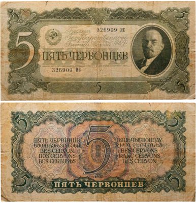купить 5 червонцев 1937 тип литер Большая/Большая