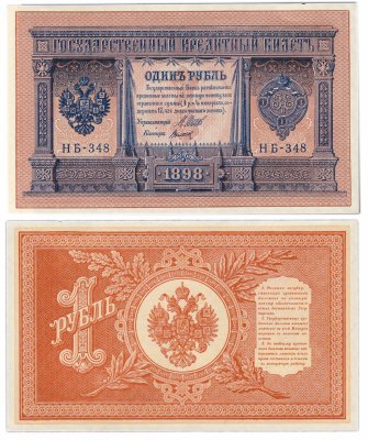 купить 1 рубль 1898, управляющий Шипов