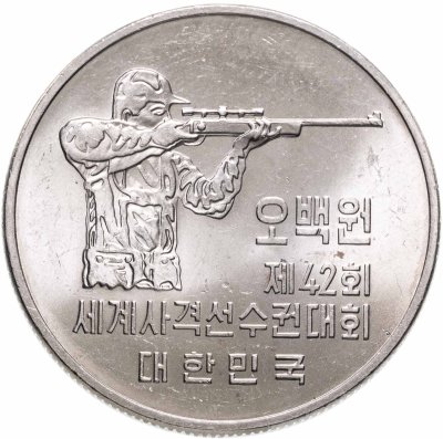 купить Южная Корея 500 вон 1978 "42-й чемпионат мира по стрельбе"