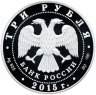 Купить 3 рубля 2015 СПМД Proof "Храм иконы Божьей Матери "Всех скорбящих Радость" Свято-Успенского Далматовского монастыря, Курганская обл."