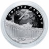 Купить 3 рубля 2020 Proof "Дорога памяти, комплекс храма Воскресения Христова, 75 лет победы ВОВ"