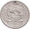 Купить 10 копеек 1923