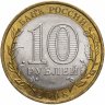 Купить 10 рублей 2008 СПМД "Свердловская область (Российская Федерация)", из оборота